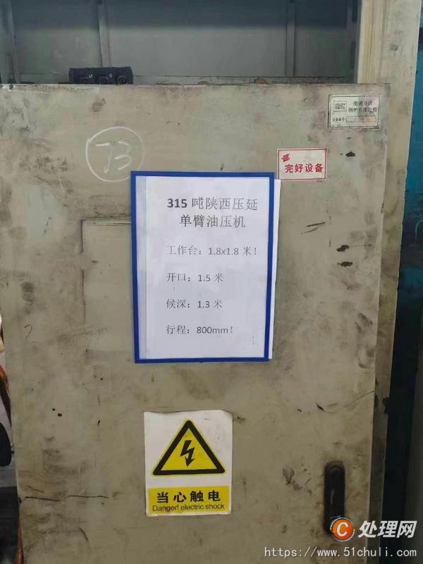 二手液壓機(jī)