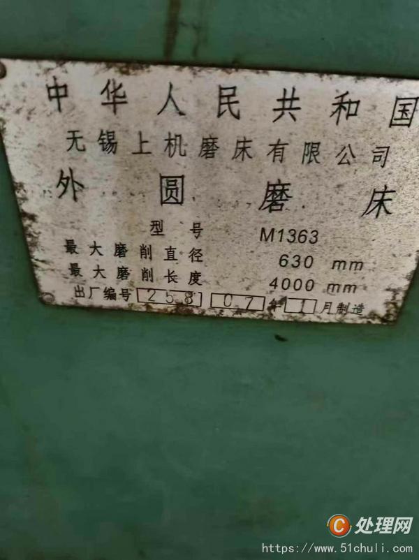 二手外圓磨床