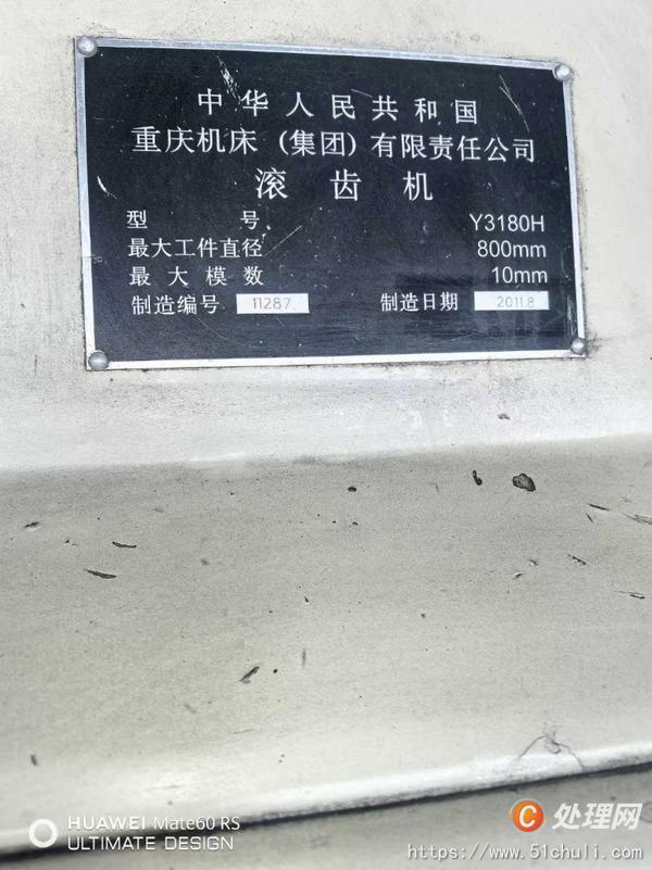 二手滾齒機(jī)