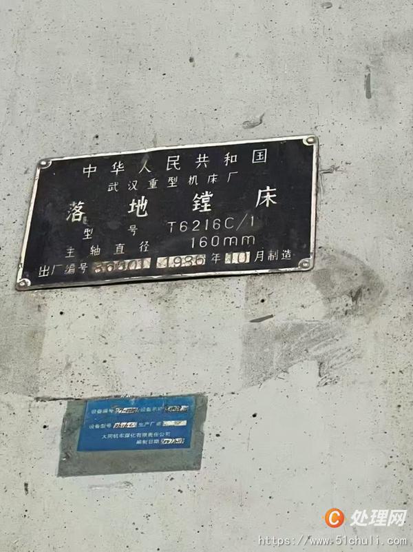 二手鏜床