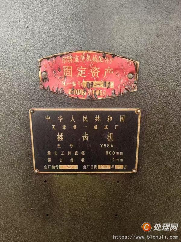二手插齒機