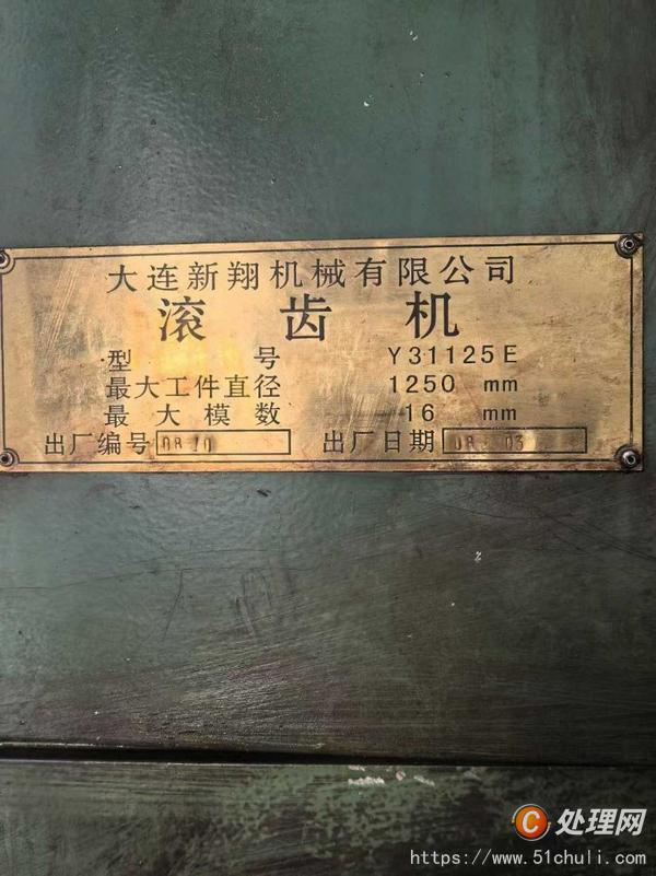 二手滾齒機(jī)