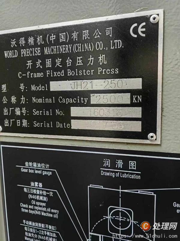 二手壓力機(jī)