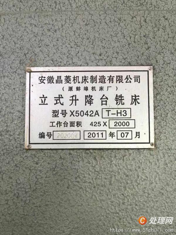 二手銑床