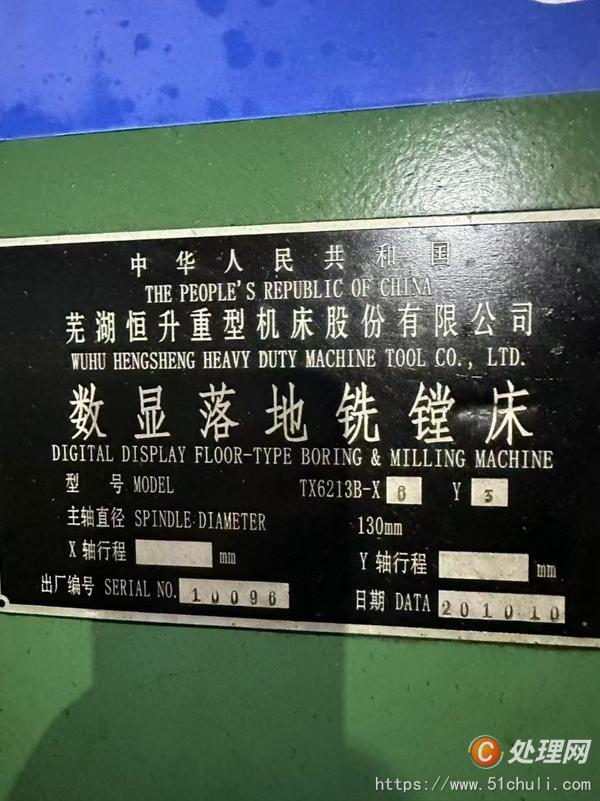 二手鏜床