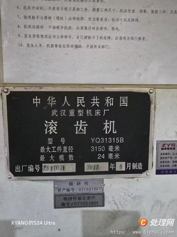 二手滾齒機(jī)