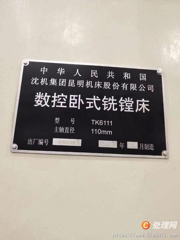 厂家直销[沈机昆明tk6111数控卧式铣镗床]