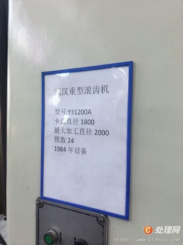 二手滾齒機