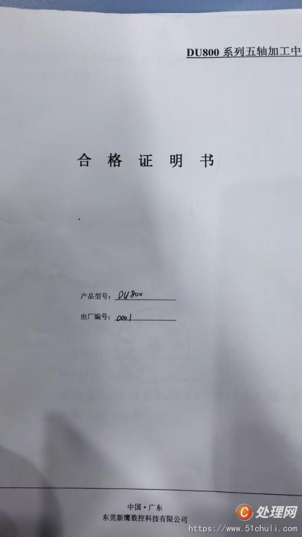二手加工中心