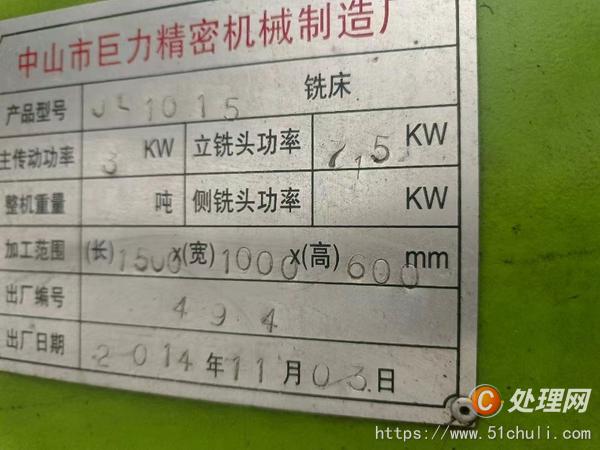 二手銑床