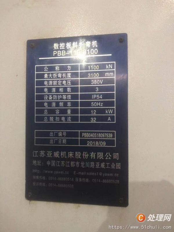 二手折彎機