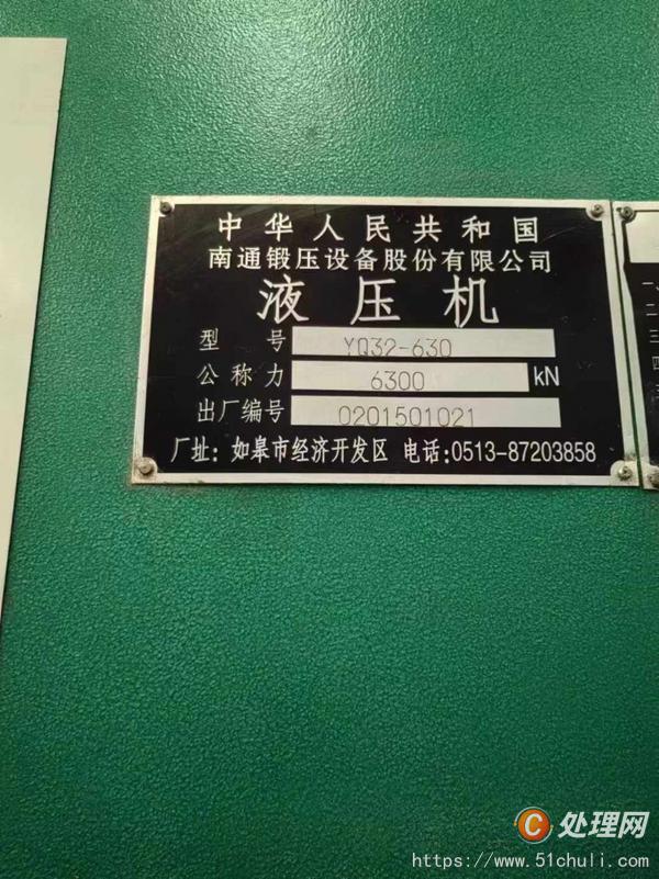 二手液壓機(jī)
