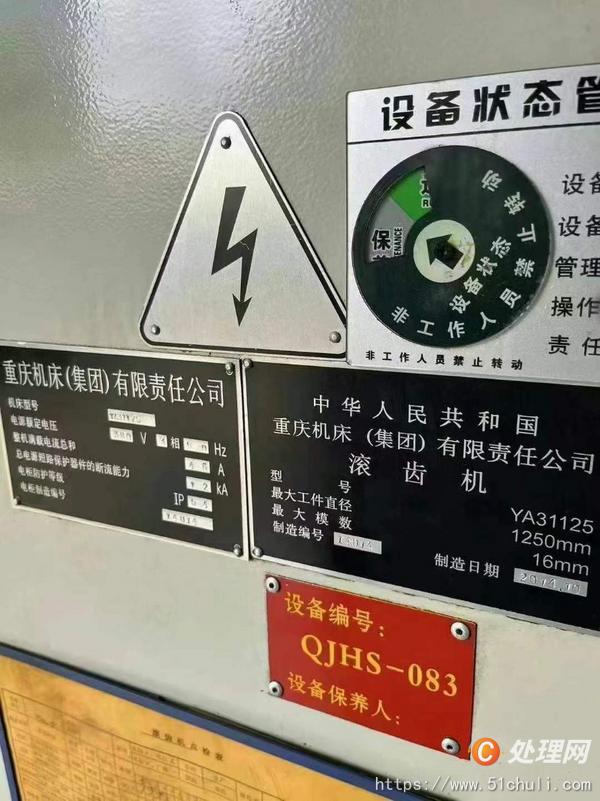 二手滾齒機(jī)