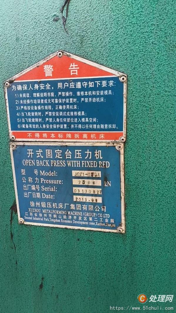 二手壓力機(jī)