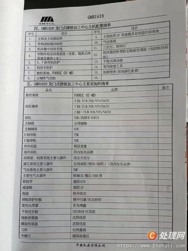 二手龍門鏜銑床