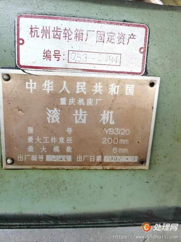 二手滾齒機(jī)