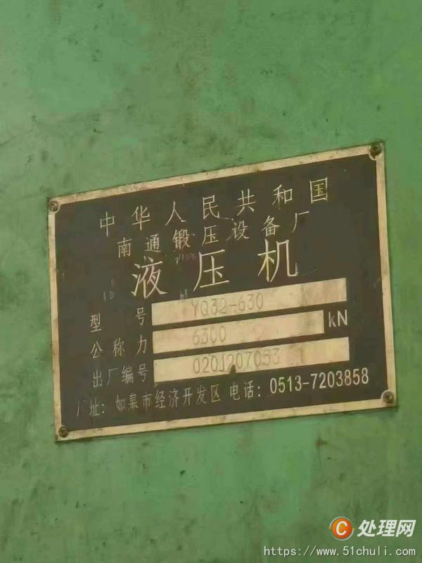 二手液壓機(jī)