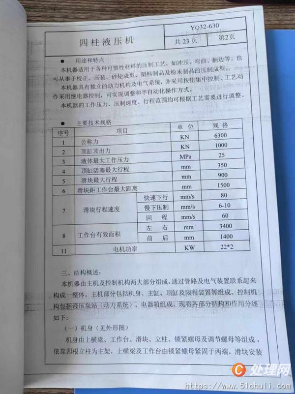 二手液壓機(jī)