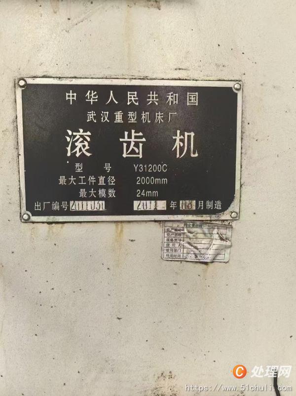 二手滾齒機(jī)