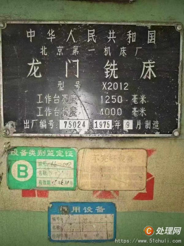 二手銑床