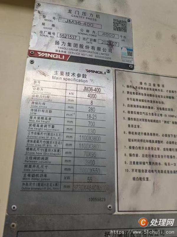 二手壓力機(jī)