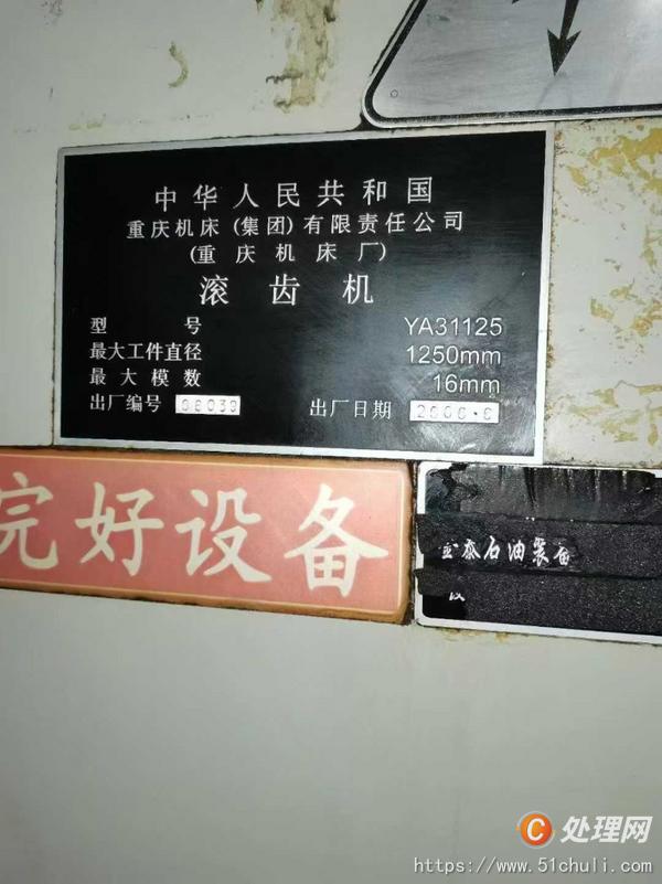 二手滾齒機(jī)
