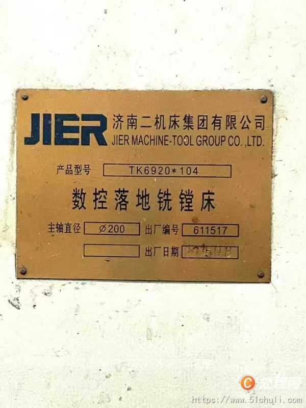 二手鏜床