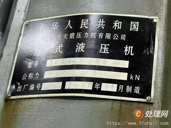 二手液壓機(jī)