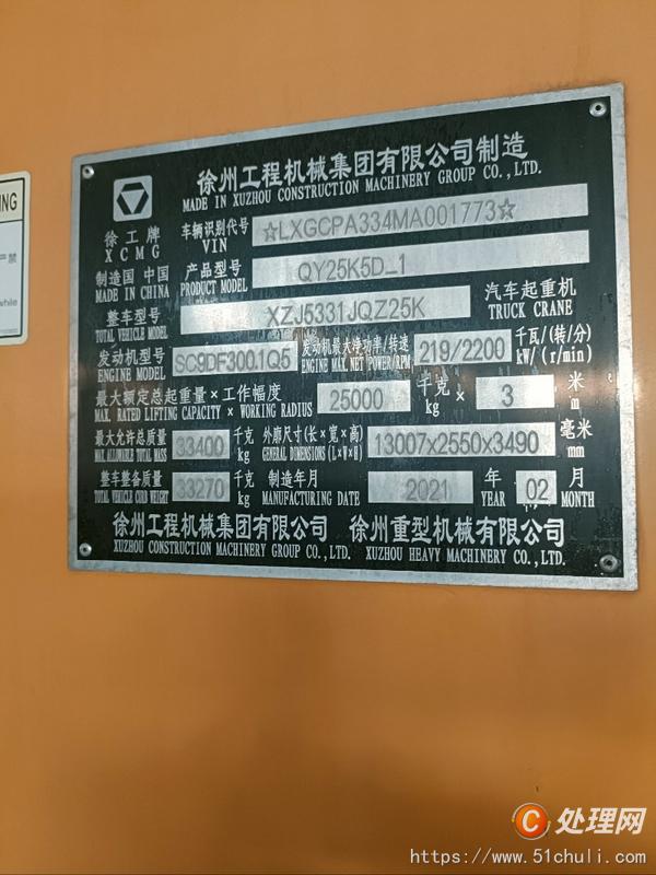 二手汽車吊