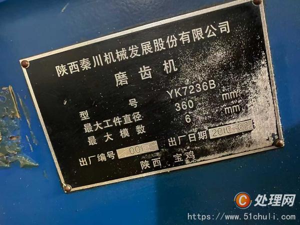 二手磨齒機