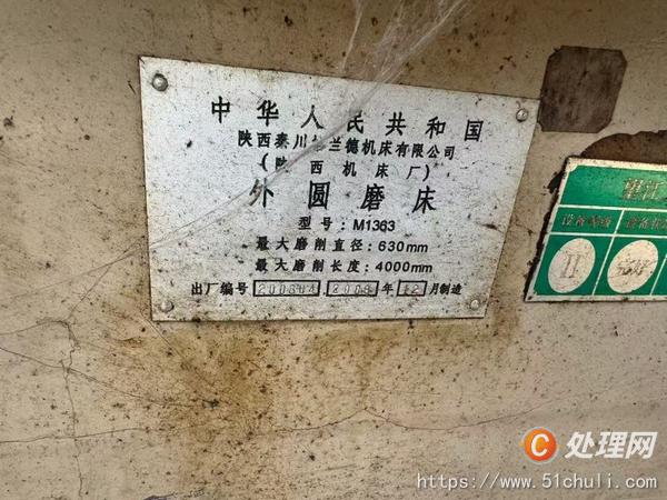 二手外圓磨床