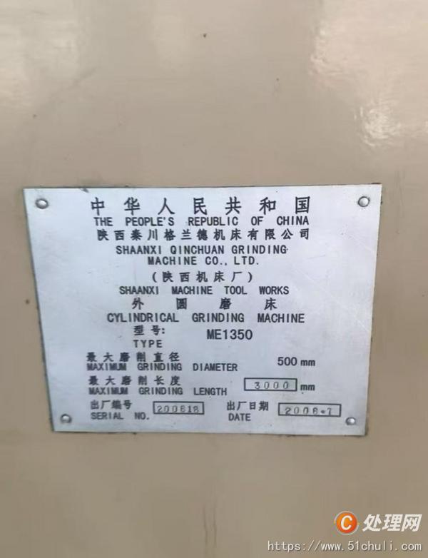 二手外圓磨床