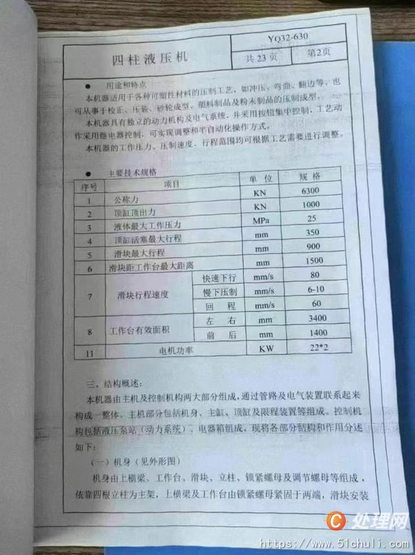 二手液壓機(jī)