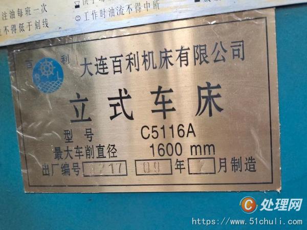 二手立式車床