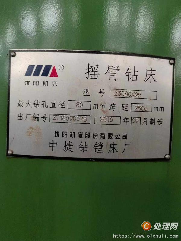 二手搖臂鉆床