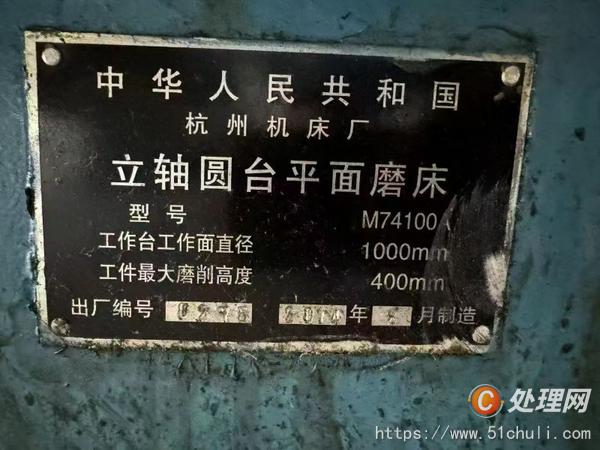 二手磨床
