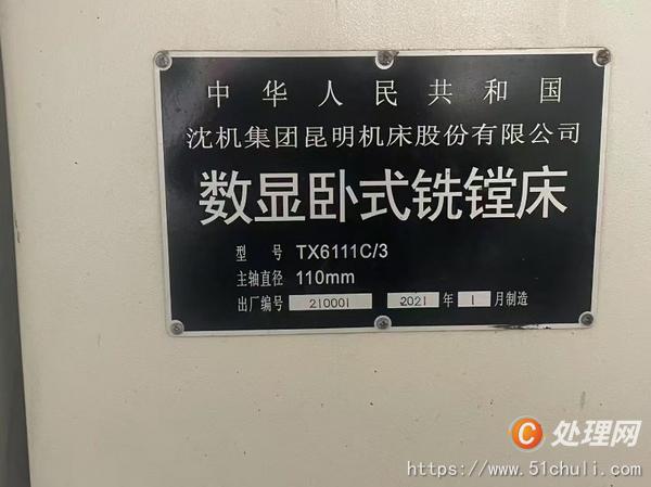 二手鏜床