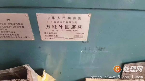 二手外圓磨床