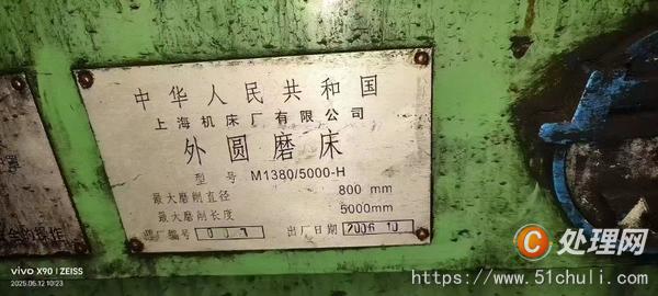 二手外圓磨床