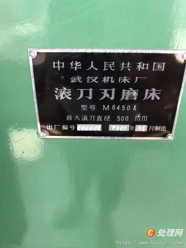 二手磨床