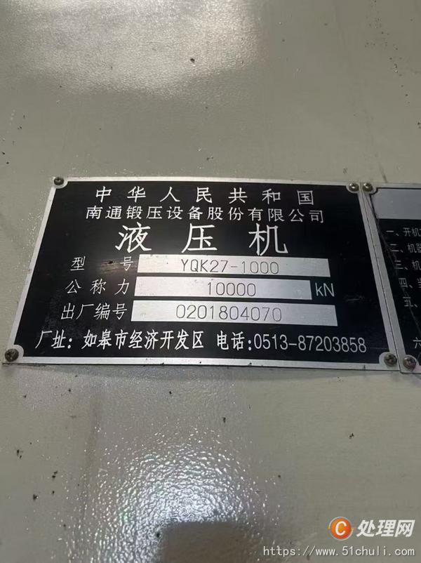 二手液壓機