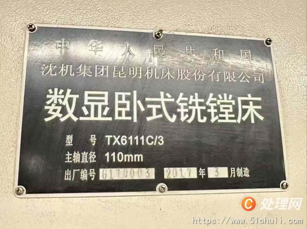 二手鏜床