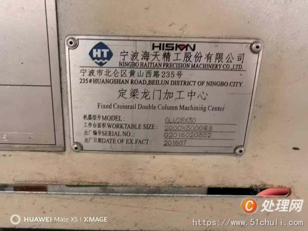 二手加工中心