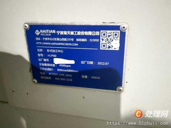 二手加工中心