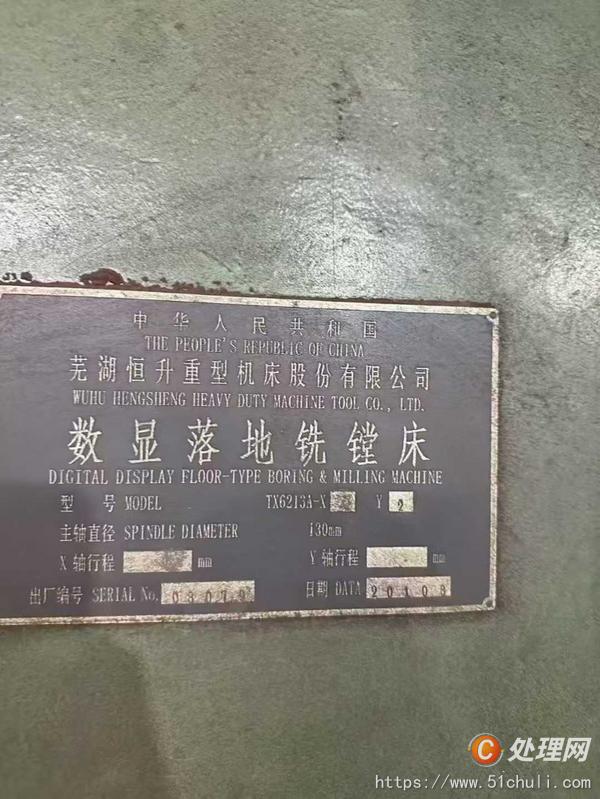 二手鏜床