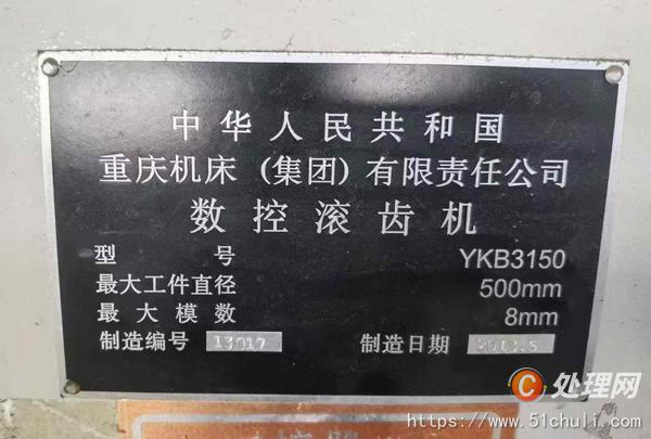 二手滾齒機