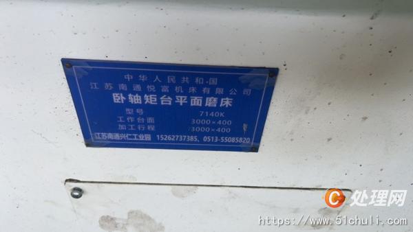 二手磨床