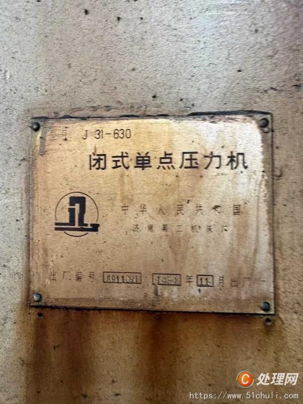 二手壓力機(jī)