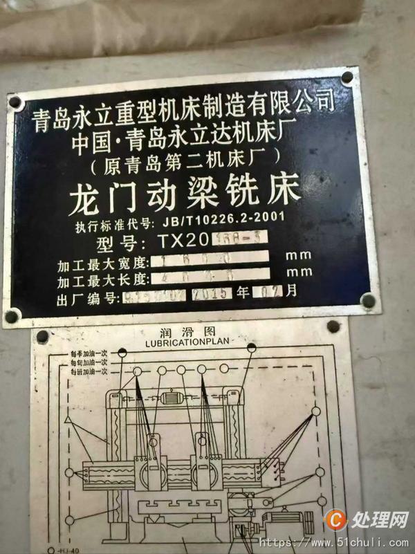 二手銑床