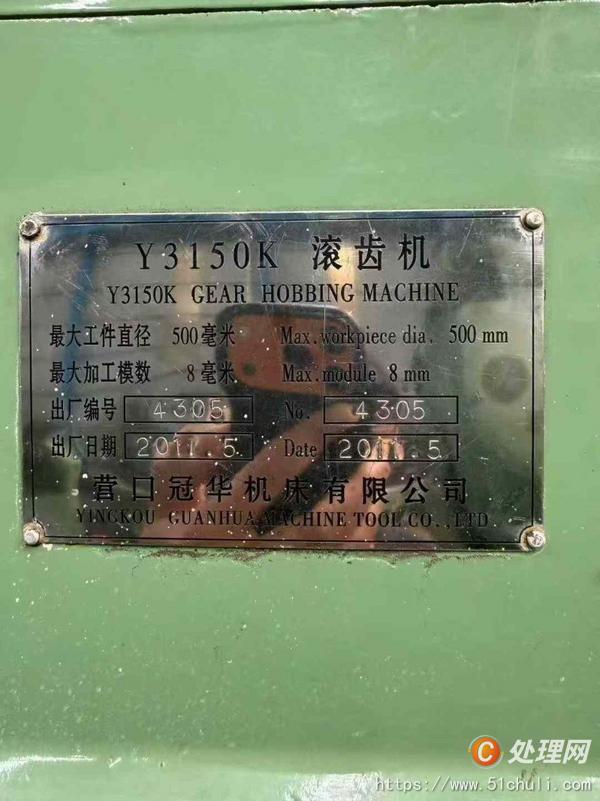 二手滾齒機(jī)